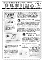 爽風市川通心皐月(5月)号