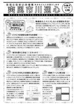 爽風市川通心水無月(6月)号