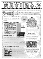爽風市川通心文月(7月)号