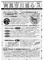 爽風市川通心葉月(8月)号