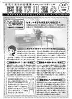 爽風市川通心長月(9月)号