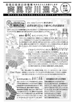 爽風市川通心睦月(2月)号