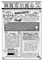 爽風市川通心睦月(1月)号