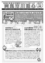 爽風市川通心睦月(2月)号