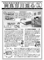 爽風市川通心弥生(3月)号