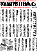 爽風市川通心睦月(2月)号
