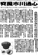 爽風市川通心卯月(4月)号