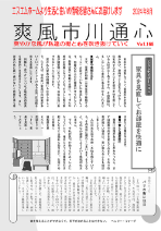 爽風市川通心葉月（8月）号