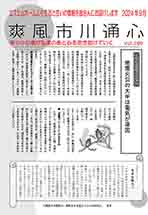 爽風市川通心長月（9月）号