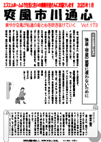 爽風市川通心睦月（1月）号