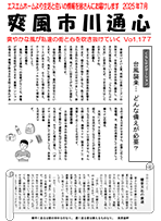 爽風市川通心文月(7月)号
